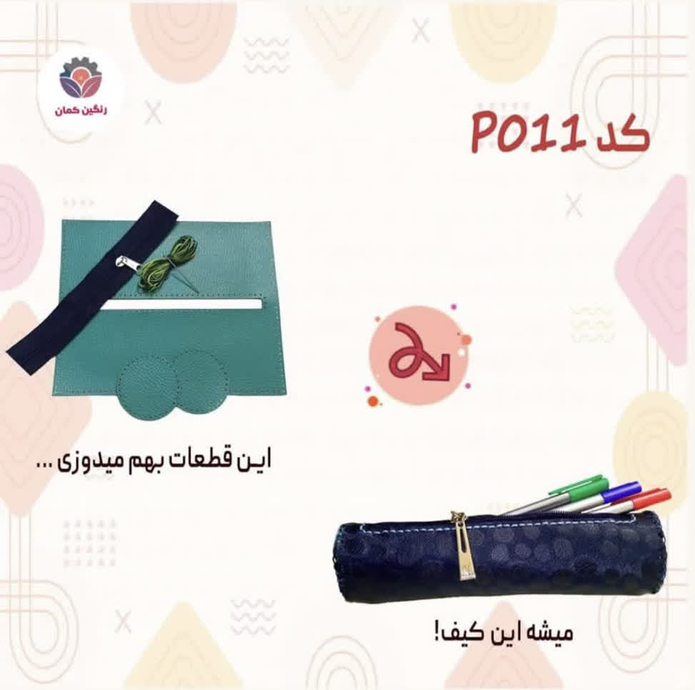 جامدادی چرم کد P011