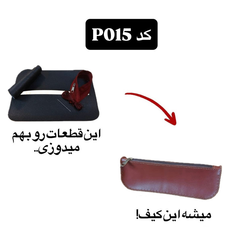جامدادی چرم