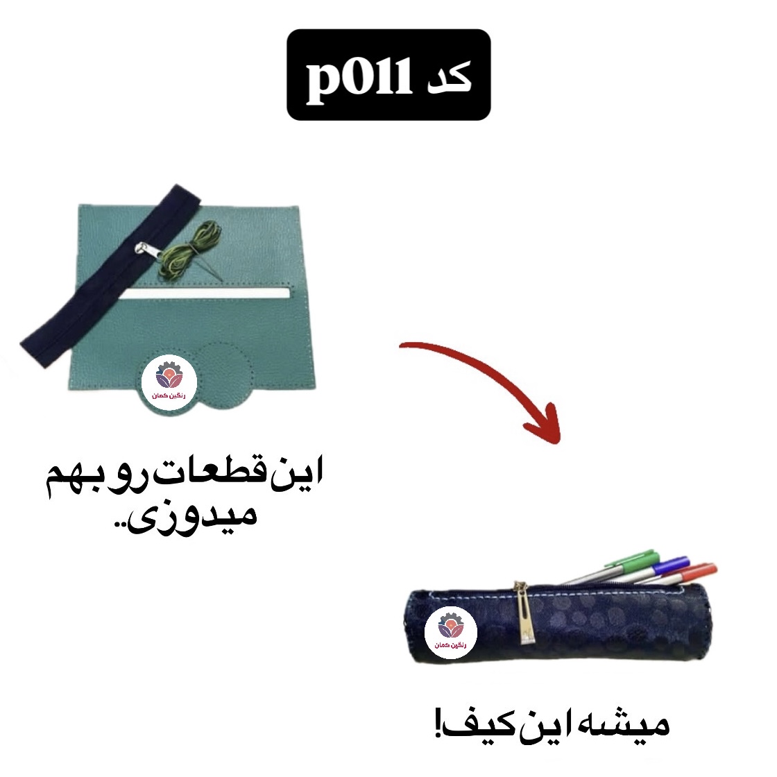 جامدادی چرم