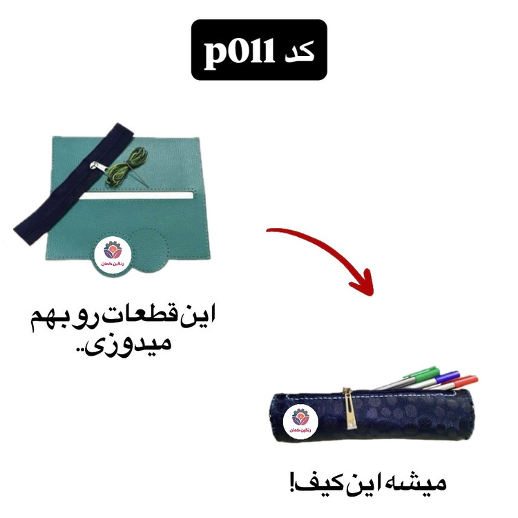 جامدادی چرم