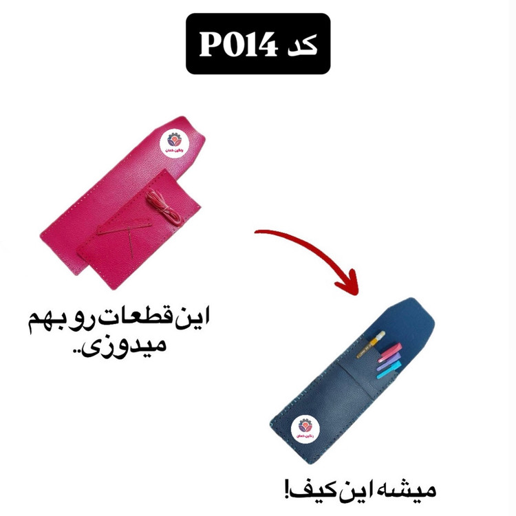 جامدادی چرم