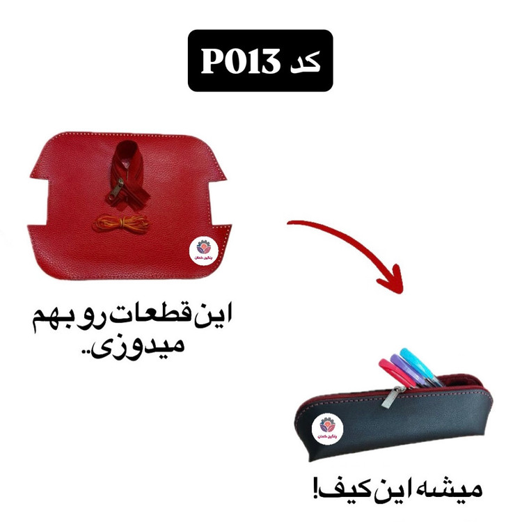 جامدادی چرم