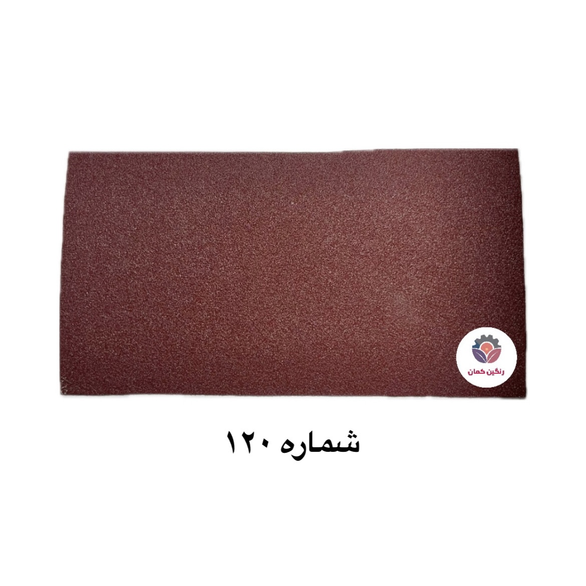 سمباده(متری)