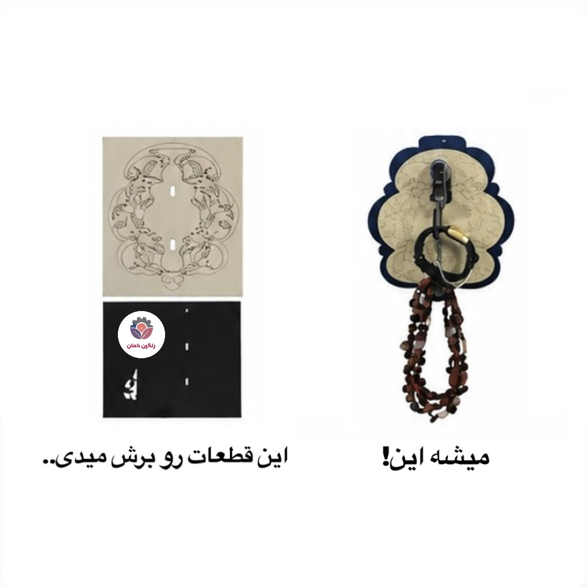 آویز بدلیجات