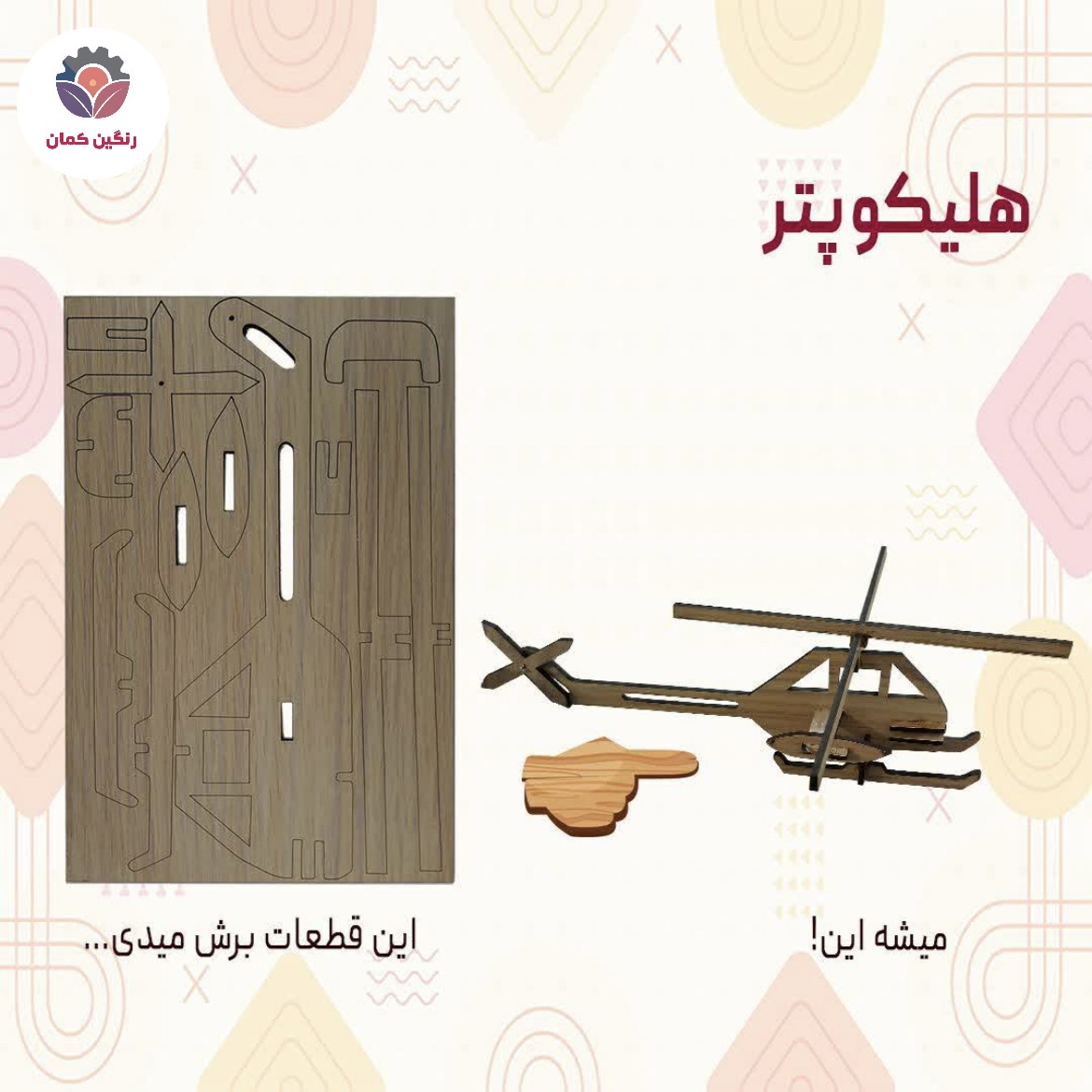 هلیکوپتر