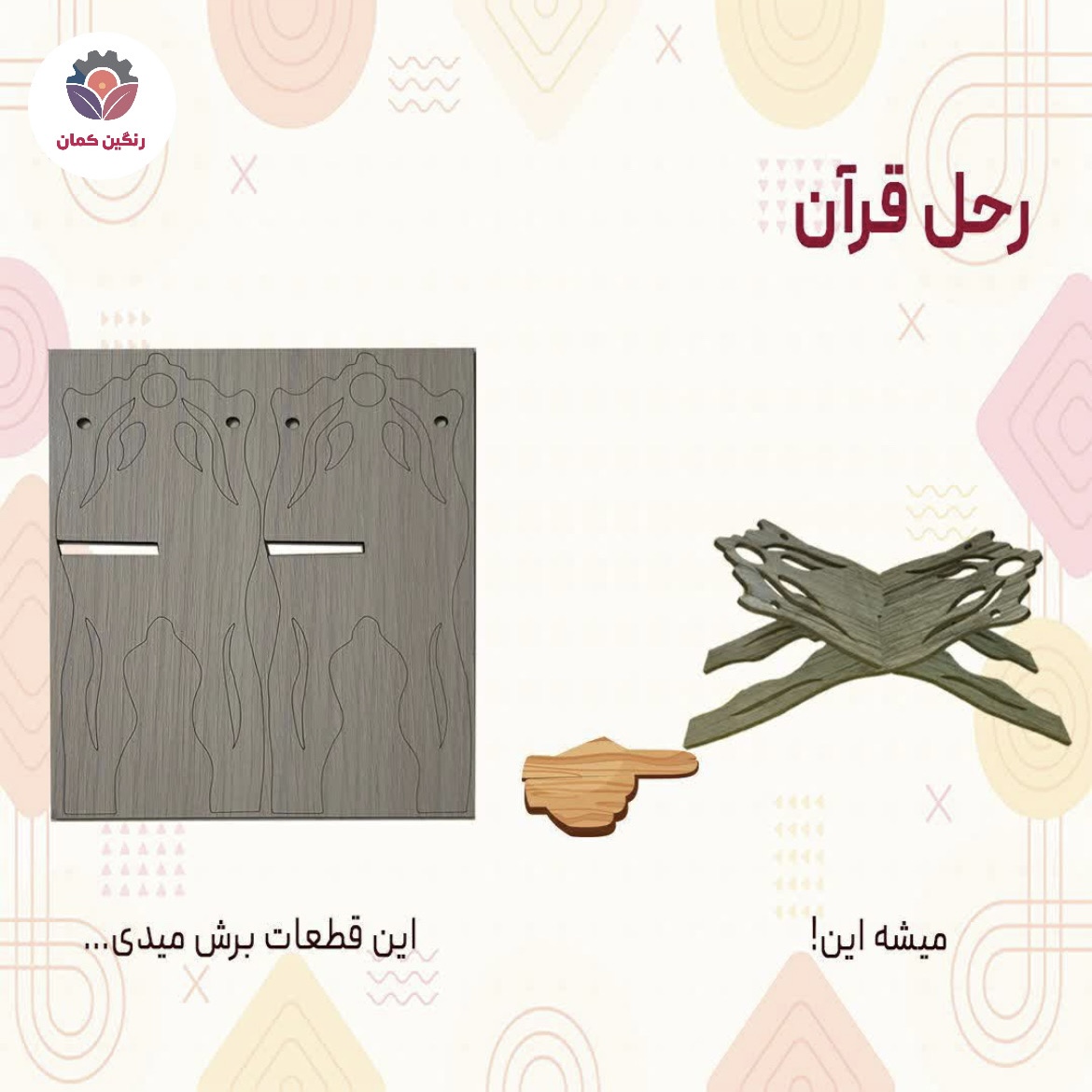 رحل قرآن حک شده ۳ میل
