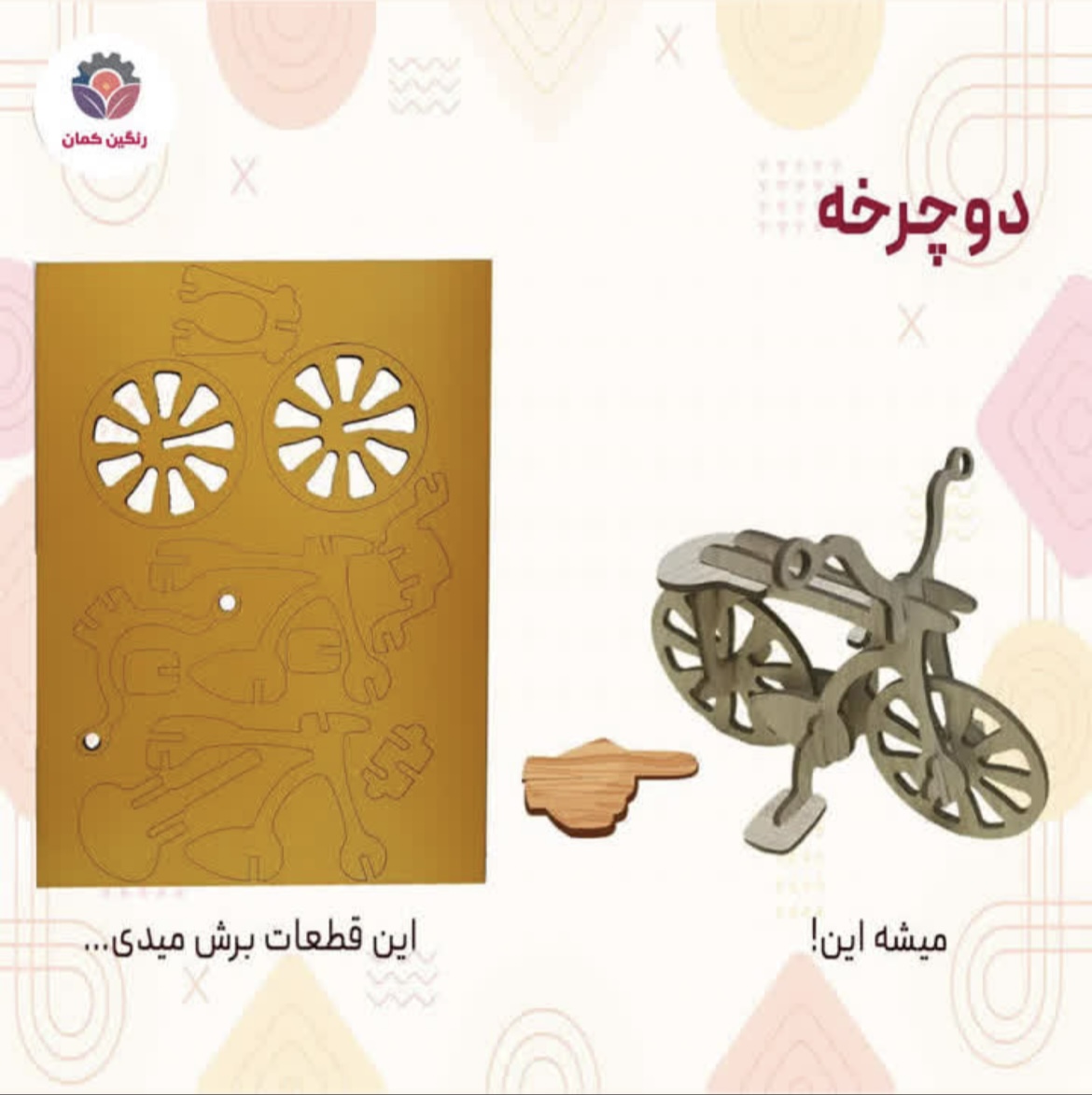 دوچرخه کوچک